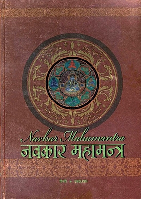 http://www.herenow4u.net/fileadmin/v3media/pics/Books_online/Navkar_Mahamantra/Navkar_Mahamantra_400.jpg